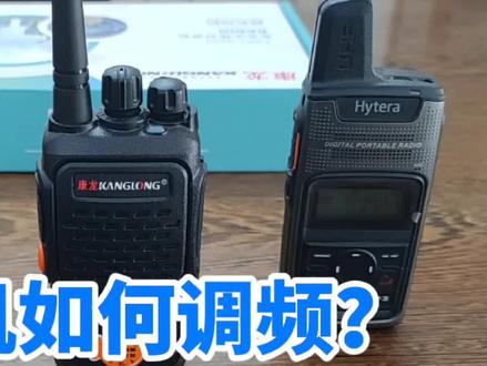 不同牌子的对讲机如何调频