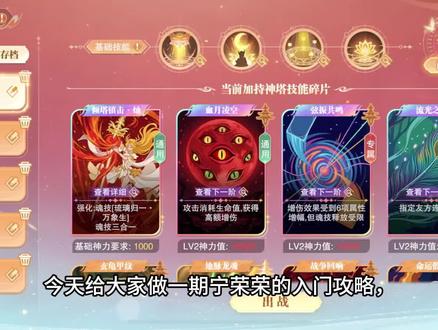 入门上手攻略#斗罗大陆魂师对决 #宁荣荣