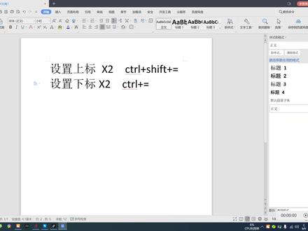 wps设置上标、下标#wps怎么制作文档 #
