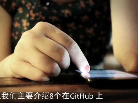 推荐8个GitHub上开源好用的软件