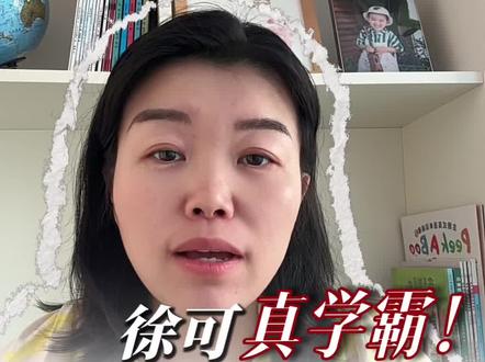 浙江徐可高考数学满分!720万分之一真学霸分享三招提分技巧! 720万考生,同一张试卷,平均分只有88分,近一半人不及格。江苏、山东、湖南、湖北,这些传统高考强省,数学最高分全部卡在142到144之间,无人突破145。而在这700多万人里,只有一个名字,拿下了唯一的满分——150分。他叫徐可,19岁,来自浙江。
更难得的是,查分当天全校沸腾,他本人却波澜不惊 —— 考完他就逐题梳理过思路,没有一道题靠蒙,满分早就在他预判之内。
他曾拿过浙江数学联赛一等奖,却遗憾止步国家队;他没沉溺失落,转头就回归课堂,继续沉淀。今年年初,他提前通过了清华丘成桐数学英才班的选拔。问他学习秘诀,他说了三句话:兴趣是最好的驱动力;所有难题都是基础知识的组合;考试先稳拿基础分,再攻坚难题。
高考结束,别人在放松,他在计划自学高等数学。有人问他想做什么,他只说了五个字:“把数学学好。”天赋决定你能飞多高,但热爱、心性,才决定你能走多远。#浙江徐可高考数学满分 #高考提分技巧 #数学高考题型与技巧 #高考成绩查询 #家长必读