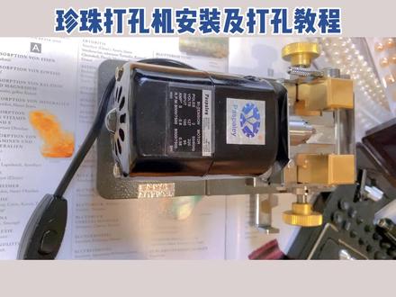 #珍珠打孔机安装#珍珠打孔#珍珠手作DIY#手工日常