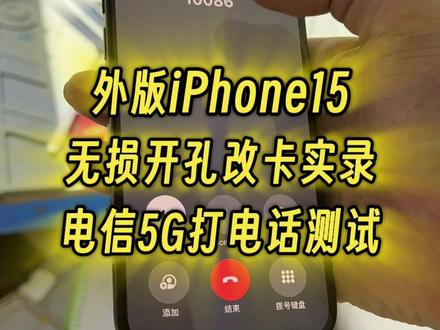 15和15plus安全下车#华强北 #卡贴机 #有锁机 #iphone15 #行业揭秘