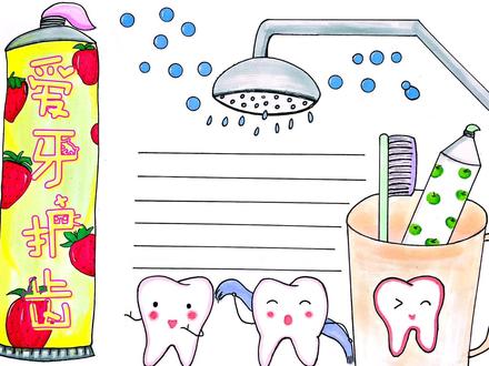 爱牙护齿手抄报#爱牙日#爱牙日手抄报 #手抄报 #小学生手抄报 #手抄报作业 #手抄报模板 #小学生教育 #爱护牙齿