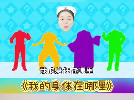 #幼儿手指游戏 #幼儿音乐律动 #幼儿早教 #简单易学手势舞 #小朋友爱看的动画片 @抖音小助手 @DOU+小助手 @洋河股份 #新年骉舞马力全开