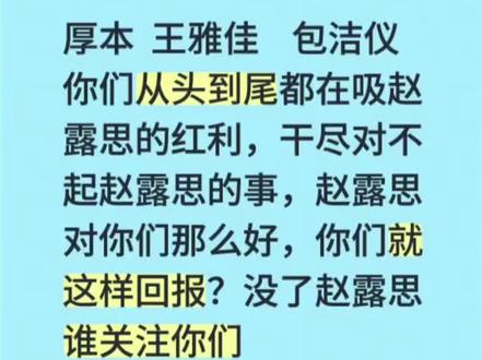 你们没有心啊,要不是赵露思我都不会认识b你们这些小人#赵露思#背刺