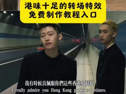 我有时候真佩服你们这些香港小混混 香港小混混转场特效 香港小混混转场香港小混混经典片段 港风变装系列 #剪映#港味十足的转场来袭#香港小混混转场#变装#我真佩服你们这些小混混 香港小混混怎么剪辑 香港小混混转场打人精神小妹 香港小混混转场变装 香港小混混转场特效 香港小混混转场特效女生 香港小混混转场特效怎么弄 香港小混混转场特效剪映 香港小混混转场特效打架视频 香港小混混转场特效一键剪同款 香港小混混转场特效模板 香港小混混转场特效原视频 香港小混混转场视频怎么做 香港小混混转场特效扇巴掌 香港小混混转场变装 香港警察变装转场视频 香港小混混搞笑转场视频 香港小混混转场视频 小混混变装视频 香港变装转场 香港小混混变装 最近很火的变装转场服装 香港小混混原版转场 香港转场服装