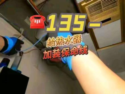 为什么热水器必须接地线?因为地线能把漏电电流导入大地,避免人体触电。今天手把手教你加装,看完自己也能检查家里的安全。#电工接线 #公牛热水器漏电保护 #地线 #家装水电 #信阳家庭维修