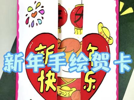 新年手绘贺卡 新年元旦到了,来亲手画一张简单又好看的马年贺卡,送亲朋好友!#新年贺卡 #手工贺卡 #元旦贺卡 #新年主题画 #ππ星手绘