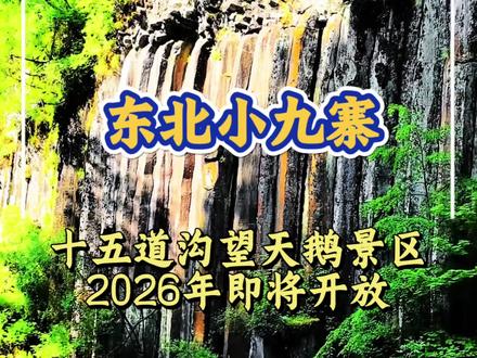 331辽吉段最美的景点开放了 #老克勒车队 #g331 #自驾游 #长白县 #g331边境线自驾游