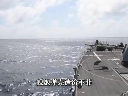 军舰发射炮弹之后,留下来的弹壳怎么处理?收回还是扔到海里 #军事科技 #军事科普 #军事迷 #大国重器 #军事爱好者