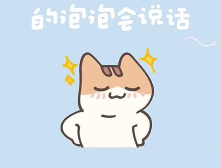 假如勇志的泡泡会说话2~ (因为u之前发语音正好说了愛してる就把だいすき换成这个了^^)
#yushi#得能勇志