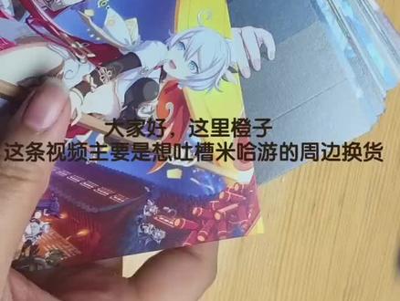 和米哈游客服互通电话的第七天 在我的投诉被12315受理后,我已经是第七天接到米哈游客服电话了,几乎是七天不间断。
打这么多tag是因为我知道这种问题早就不是一个游戏IP的谷子有问题,是米哈游自己周边部就有各种问题。
#米哈游 #崩铁 #崩坏三创作者激励计划 #未定事件簿 #原神