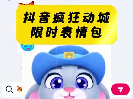 抖音疯王动物城限时表情包抖音疯狂动物城表情包如何
保存到本地抖音疯狂动物城限时表情包制作教程疯狂动
物城表情包制作教程,疯狂动物城合拍教程,疯狂动物城
表情包特效制作教程,疯狂动物城ai合照教程,疯狂动
物城2表情包,疯狂动物城限时表情包,疯狂动物城动态
璧纸,疯狂动物城2壁纸制作教程,疯狂动物城表情包动
图,疯狂动物城动态表情包,疯狂动物城表情包抖音为啥
没有,疯狂动物城表情包素材,疯狂动物城表情包,疯狂
动物城2表情包领取,疯狂动物城抖音限时表情包,疯狂
动物城表情包剪映,疯狂动物城限时表情,兔朱迪特效,
兔朱迪抖音表情包,兔朱迪表情包特效,狐尼克和免朱迪
动态图,狐尼克宠溺的眼神表情包,尼克狐尼克表情包,
狐尼克表情包,狐尼克表情包评论区,狐尼克伤了你的小
心脏吗表情包,狐尼克和兔朱迪,狐尼克表情包微信,狐
尼克表情包gif,尼克狐尼克伤了你的小心脏表情包,狐尼
克和兔朱迪表情包,狐尼克表情包制作,狐尼克撩人表情
包,狐尼克和兔朱迪表情包,狐尼克这叫智取表情包,狐
尼克表情包动图,狐尼克表情包评论区,狐尼克打工人表
情包,狐尼克表情动态图分解图,狐尼克安慰表情包#剪
映#疯狂动物城表情包#疯狂动物城2表情包#抖音表情
包怎么弄到微信#抖音限时表情包疯狂动物城表情包生
成指令,疯狂动物城表情包p图指令,疯狂动物城表情包特效教程,疯狂动物城表情
包特效生成入口,疯狂动物城表情包ai特效,特效,疯狂
动物城表情包制作特效,疯狂动物城表情包特效制作,疯
狂动物城表情包制作教程,疯狂动物城表情包ai教程,疯
狂动物城表情包ai指令,疯狂动物城表情包ai生成方法,
疯狂动物城表情包ai特效教程,疯狂动物城表情包特效
制作教程,疯狂动物城表情包指令,疯狂动物城表情包口
令,疯狂动物城表情包制作口令,疯狂动物城表情包特效
口令,疯狂动物城表情包ai生成指令,疯狂动物城表情包
免费制作教程,疯狂动物城表情包免费制作入口,疯狂动
物城表情包免费制作方法,疯狂动物城表情包制作入口,
疯狂动物城表情包ai一键生成,疯狂动物城表情包ai制作
方法,疯狂动物城表情包特效入口,疯狂动物城表情包特
效指令,疯狂动物城表情包特效入口,疯狂动物城表情包
生成方法,疯狂动物城表情包教程入口,疯狂动物城表情
包一键剪同款