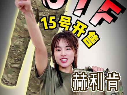 赫利肯UTF战术裤,15号准时开售! #赫利肯 #战术裤 #战术长裤 #裤子男