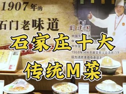 石家庄的美食你吃过哪些?#趣胃美食计划 @抖音小助手
