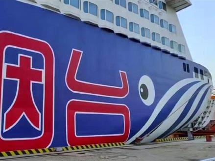 渤海轮渡你乘坐过吗?中华复兴号造价4.2亿元,也是亚洲最大邮轮型豪华客滚船。载客定额为1689人。可装载大小车量350余辆。这是目前亚洲吨位最大,装载能力最强的客滚船。 #中华复兴号游轮