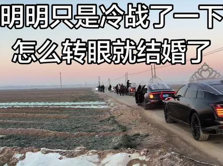 明明只是冷战了一下 可你转眼就结婚了#结婚#婚车