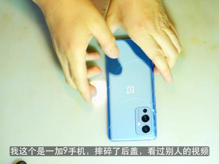 oneplus9,一加9更换后盖 #oneplus9 #一加9