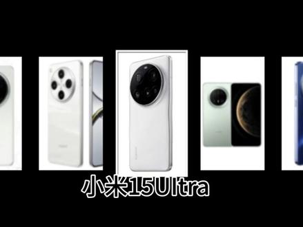 #数码 #小米手机 #转转 #dou+上热门 《传奇跳水王》之#小米15ultra 3000价位影像真神