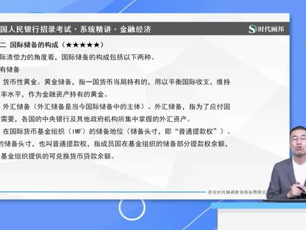 2022人民银行笔试考点:国际储备的构成