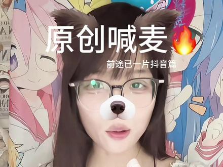 前途真是一片抖音啊~#原创喊麦 #抽象#为高考静音 #难绷 #唐僧骑马咚那个咚