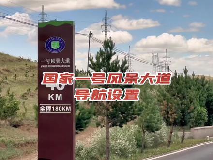 这里是国家一号风景大道,在河北承德坝上地区#自驾游 #旅行推荐官 #旅行攻略 #内蒙古游玩推荐 #越野穿越