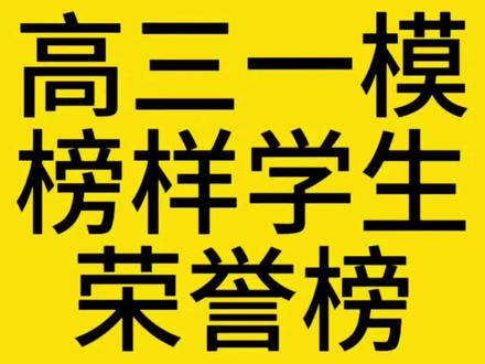 高三一模,淄博 2026年 清北分数#淄博高三 #一模成绩分析 #成绩出来了
