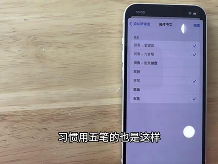 苹果手机如何添加手写与五笔输入法#iphone使用技巧 #ios 系统添加手写输入与五笔输入与双拼输入#