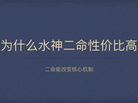 二命对水神芙宁娜的重要性分析#原神枫丹 #原神 #原神攻略