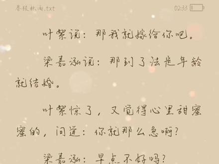 叶絮三个月的恋爱换来了七年的放下,梁嘉泓终究是对不起叶絮。#小说 #小说 #春枝秋雨