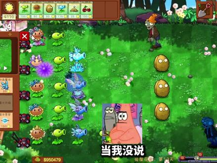 巴啦啦豌豆射手?#植物大战僵尸 #游戏日常 #派大星的骚操作