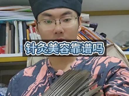 脸部神经丰富,针灸美容要谨慎