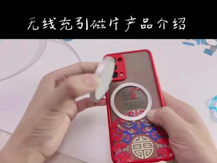 苹果12magsaef车载无线充磁吸圆环铁片,🔥爆出售中,阿里,淘宝同步热卖#无线充铁片 #抖音小助手