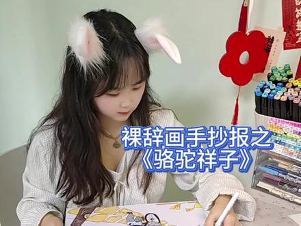 来画两张骆驼祥子手抄报吧#亲子手工制作 #骆驼祥子手抄报 #骆驼祥子 #老舍手抄报 #阅读小报
