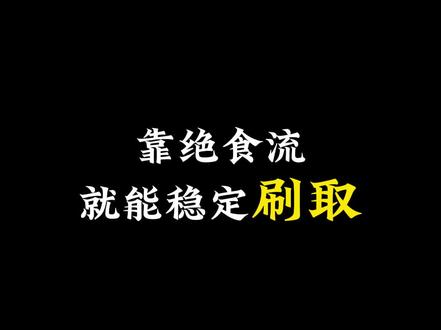 为什么说飞秒激光器才是三角洲目前最夯的大红?要知道,三角洲里的非洲之心早就成了补偿局的常客,海洋之泪更不用说,靠绝食流就能稳定刷取,门槛根本不算高。
唯独飞秒激光器完全不一样,本身爆率低到离谱,没有任何套路刷、也没有什么捷径可走。全靠对局随缘刷新,能不能刷到纯拼运气、全看脸。
我就这么跟你说吧,飞秒激光器的刷新率真没高于非洲之星多少,获取难度极高。出这么久了。兄弟每天高强度游戏10小时也没看到,大多数还是露天刷新,看到不一定能抢到。就算你每天坚持跑到8个小时,再把水泥厂摸一遍,这样坚持两三个月,运气好的情况下或许能出一次,像一些运气不好的兄弟,甚至在大坝打烂都没能见到飞秒激光器的影子。玩这个游戏一个月内能出这个新红的,现实中去买彩票肯定也是夯爆了,
#三角洲行动攻略 #三角洲行动手游
