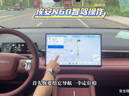 埃安N60智驾操作#埃安N60 #埃安 #智驾