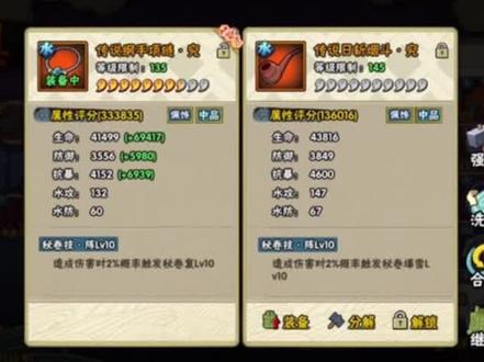 上集/90橙和究获取
中集/135究和忍具合成继承,强化顺序。
下集/145究忍具锻造,附加属性搭配。
#火影忍者手游