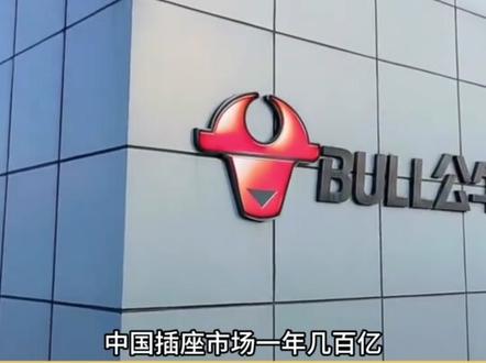 小米被公牛告了插座侵权,5月官司将开庭,一整条产业链危? 公牛状告小米了结10年恩怨,5月侵权官司将开打,谁才是插座的未来?#小米 #USB #公牛 #插座 #专利