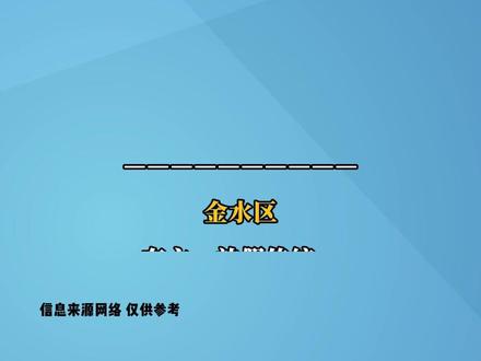 连休三天! 郑州各区部分学校通知儿童节放假!
