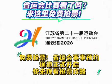 免费抢票!省运会举重赛事预约通道正式开启!