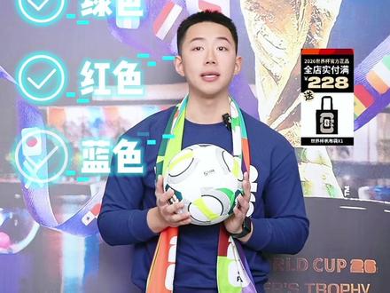 标准5号足球来直播间和大家一起分享 #2026年世界杯 #2026美加墨世界杯 #足球 #5号足球