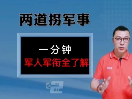 一分钟,认全军衔肩章#军衔#军旅