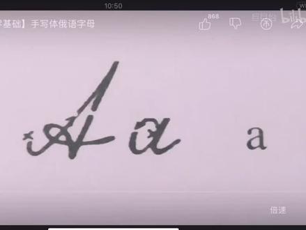 俄语字母表,书写,拼读