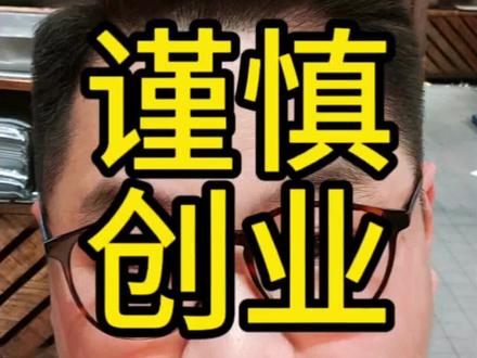 如果您打算创业#天津 #创业 #餐饮