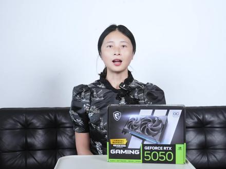 微星RTX 5050魔龙评测:“电子垃圾”还是“神卡”? #RTX5050 电子垃圾罢了!这是各大博主最常见的嘲讽。但是你知道吗?根据Steam官方的硬件调查:3060、4060、1650、3050这样的入门卡依旧占据绝对的主流。一个自然而然被忽略的真相,大众玩家依旧坚守1080P阵营(54.54%),绝非人均富哥4K光追的发烧圈。在DLSS 4加持下,它以77%的性能提升(相比3050)、2千出头的价格、130W低功耗,以及意外强大的视频剪辑能力,彻底颠覆了过去对于入门级显卡的认知。所以RTX 5050绝非“电子垃圾”,而是一张被舆论低估、真正契合普罗大众需求的实用神卡!#微星显卡 #微星 #5050显卡 #显卡评测