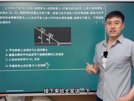 高考物理压轴题广东2024多选
