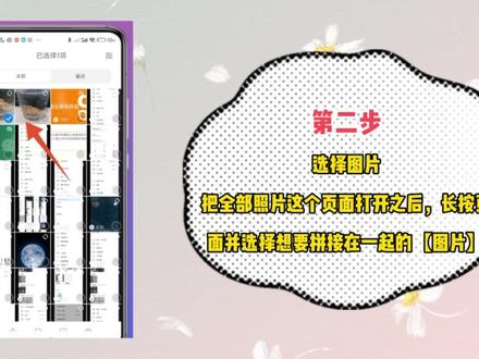 小米手机相册照片怎么拼接