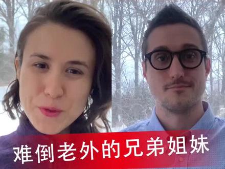 英语里的兄弟姐妹称呼,你们能分清吗?#外国人 #英语 #学浪计划