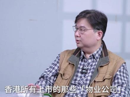 港股物业 99% 是内地的?
#物业#业主#物业费